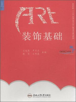 

装饰基础