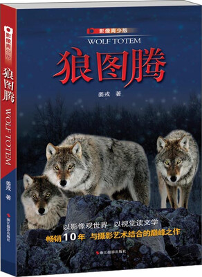 

狼图腾影像青少版