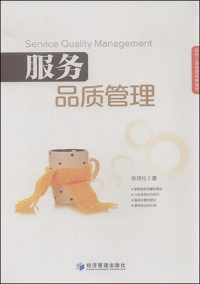 

服务品质管理