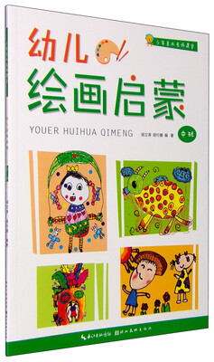 

少年美术名师课堂：幼儿绘画启蒙（中班）