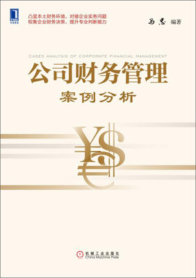 

公司财务管理案例分析