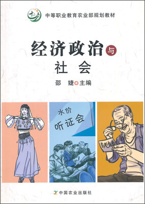 

经济政治与社会