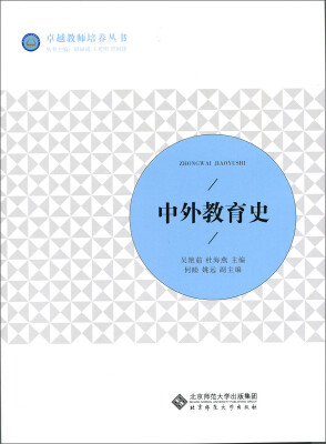 

中外教育史