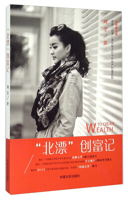 

北漂创富记