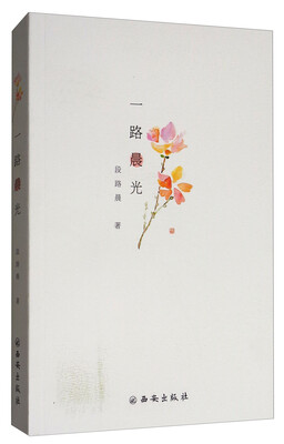 

一路晨光