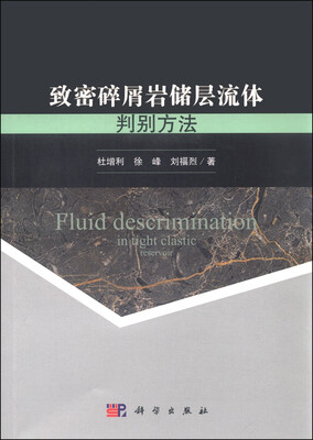 

致密碎屑岩储层流体判别方法