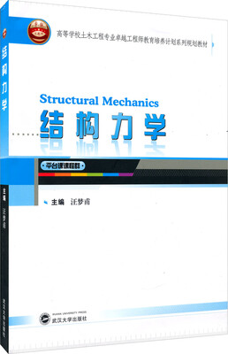 

结构力学