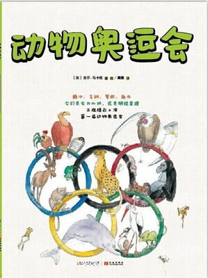 

动物吃货系列·动物奥运会