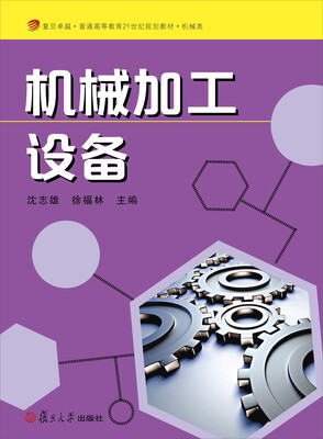 

机械加工设备