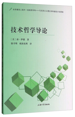

技术哲学导论