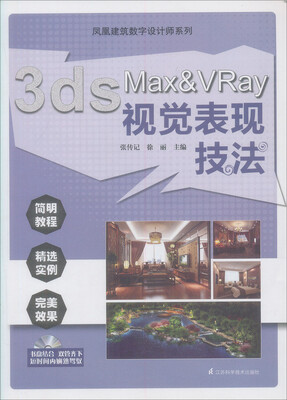 

3ds Max&Vray视觉表现技法