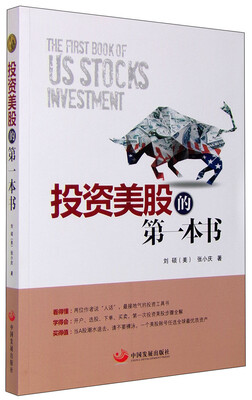 

投资美股的第一本书