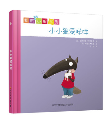 

小小狼爱咩咩