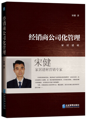 

经销商公司化管理