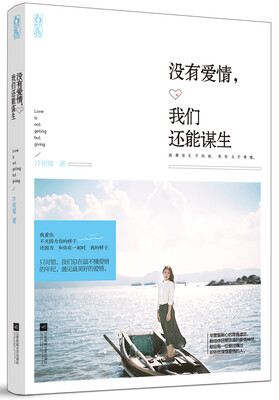 

没有爱情我们还能谋生