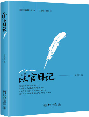 

法官日记