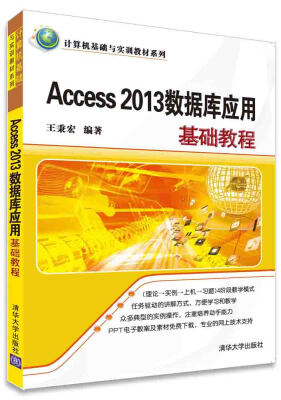 

Access 2013数据库应用基础教程