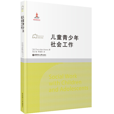 

儿童青少年社会工作[Social Work with Children and Adolescents
