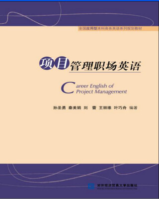

项目管理职场英语
