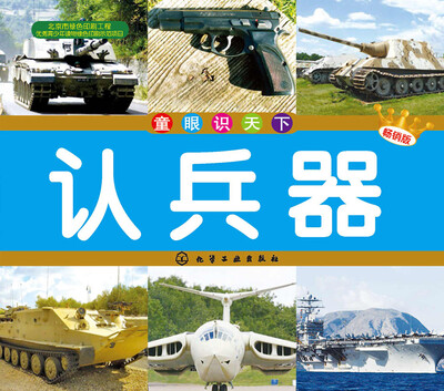 

认兵器