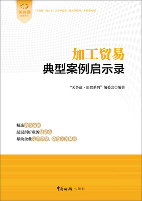 

加工贸易典型案例启示录