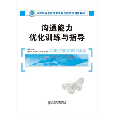 

沟通能力优化训练与指导