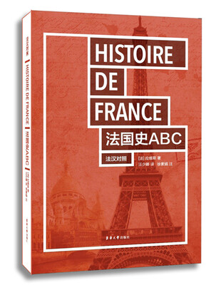 

法国史ABC法汉对照