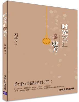 

时光交汇的地方