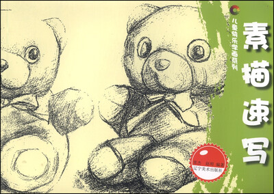 

儿童快乐学画系列：素描速写