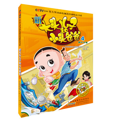 

新大头儿子和小头爸爸4（抓帧版）