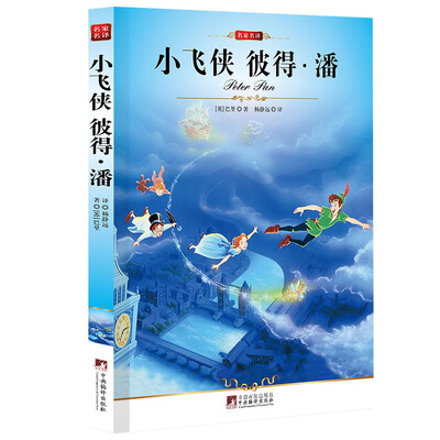 

小飞侠彼得·潘