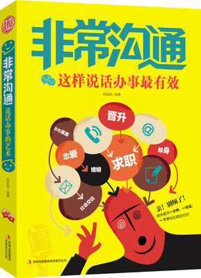 

非常沟通这样说话办事最有效