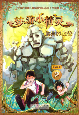

梦游小精灵2：诡异养心谷