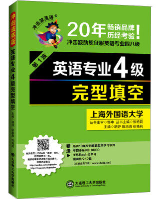 

冲击波英语·英语专业4级完型填空（第1波）