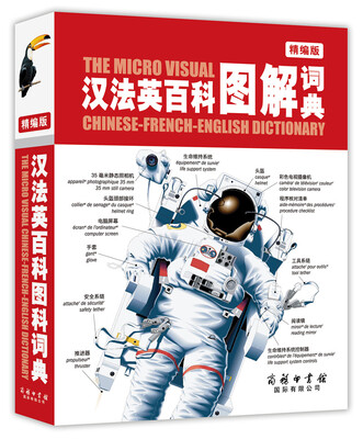 

汉法英百科图解词典