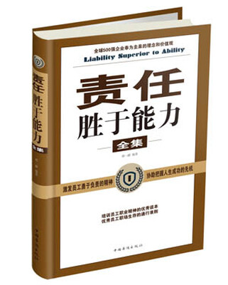 

责任胜于能力全集