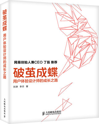 

破茧成蝶：用户体验设计师的成长之路