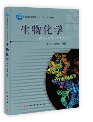 

生物化学