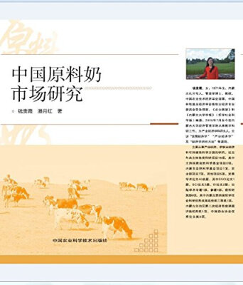

中国原料奶市场研究