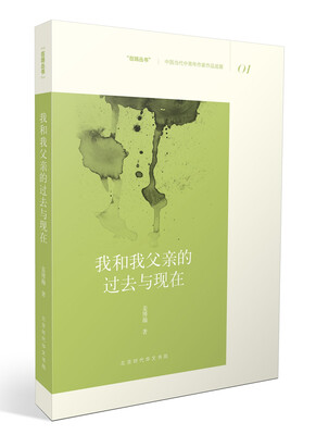

我和我父亲的过去与现在