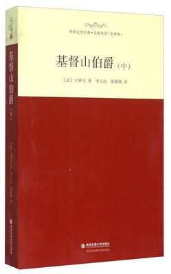 

基督山伯爵（中）
