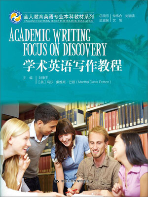 

学术英语写作教程
