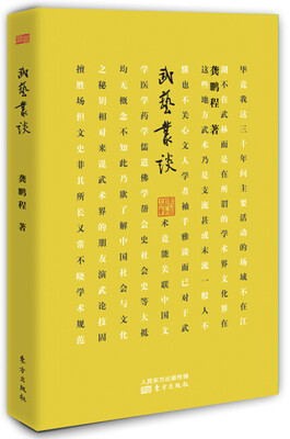 

武艺丛谈