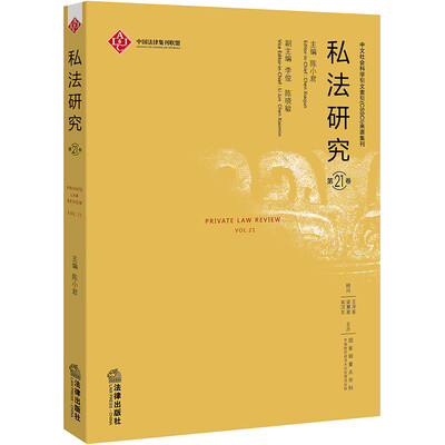 

私法研究第21卷