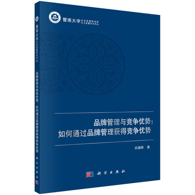 

品牌管理与竞争优势：如何通过品牌管理塑造竞争优势