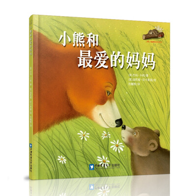 

小熊和最爱的妈妈