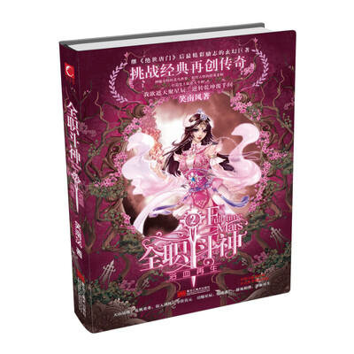 

全职斗神2：浴血再生