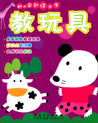 

幼儿园创设大全教玩具