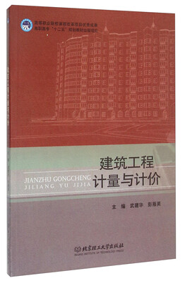 

建筑工程计量与计价