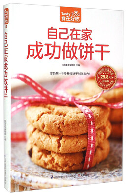 

自己在家成功做饼干超值版